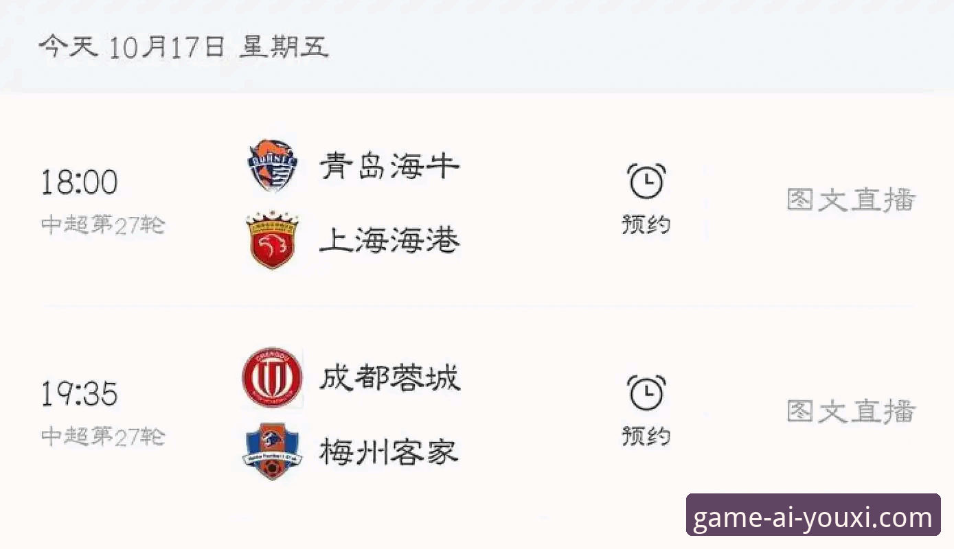 掌握中超冷门爆发的关键：青岛海牛3-1击败上海海港的实战解析