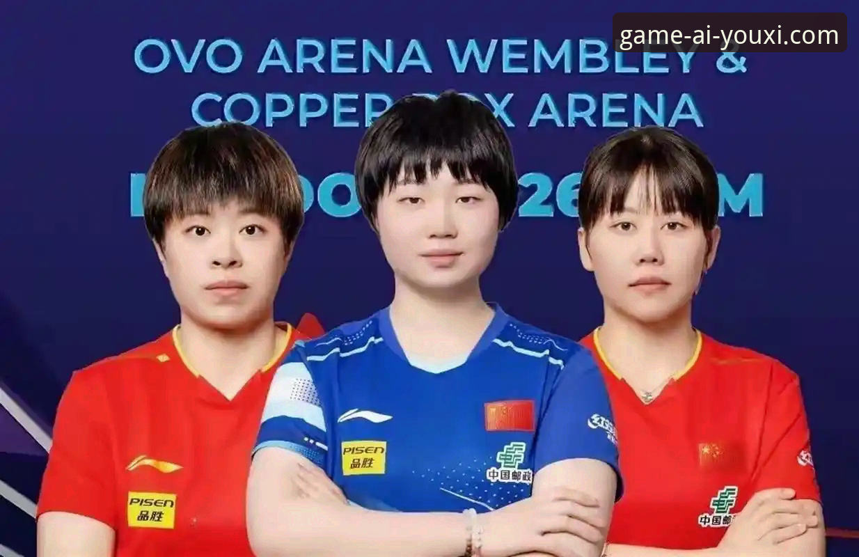 2026世乒赛中国女团小组赛实战指南：从陈幸同首秀看制胜关键